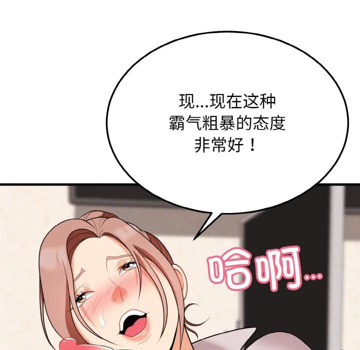 身体互换 - 第14話 - page 56