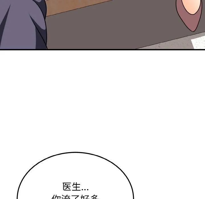 身体互换 - 第14話 - page 62