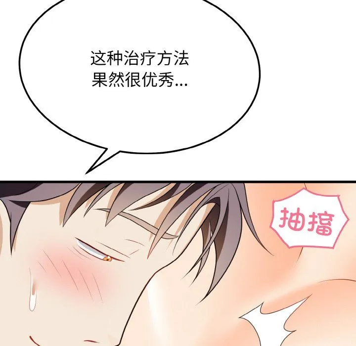 身体互换 - 第14話 - page 67