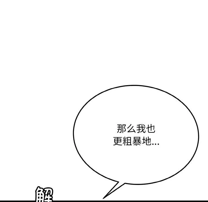 身体互换 - 第14話 - page 69