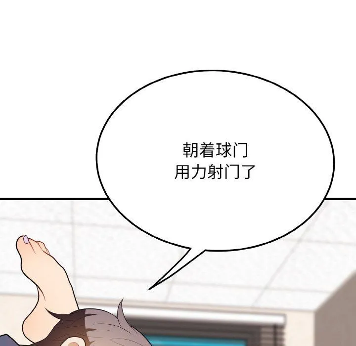 身体互换 - 第14話 - page 71