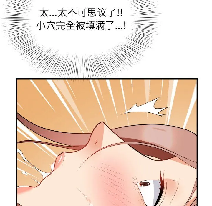 身体互换 - 第14話 - page 76