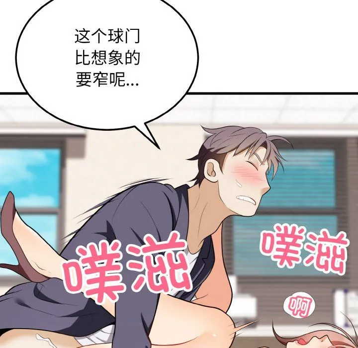 身体互换 - 第14話 - page 78