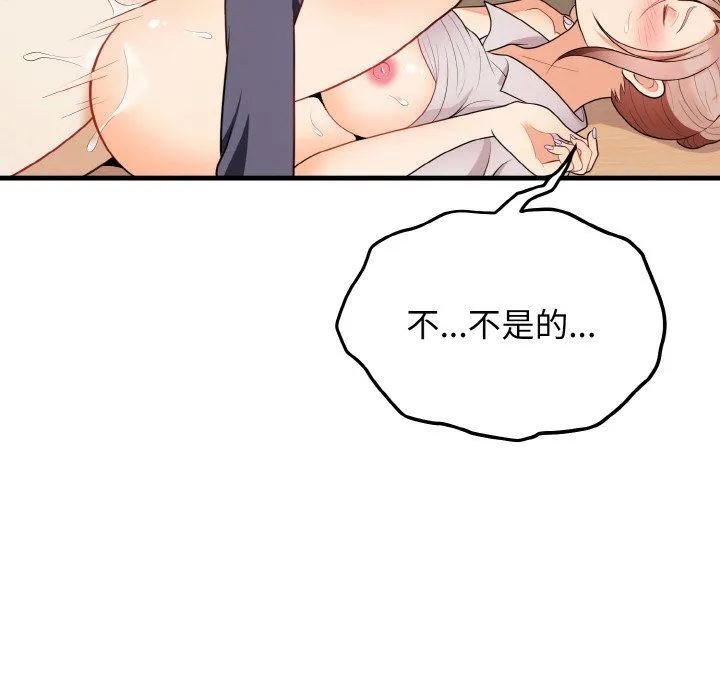 身体互换 - 第14話 - page 79