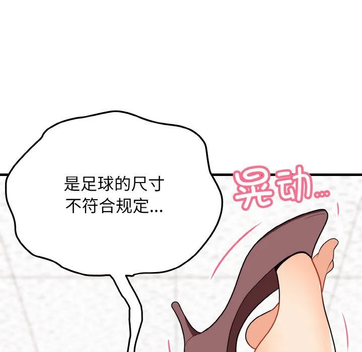 身体互换 - 第14話 - page 80