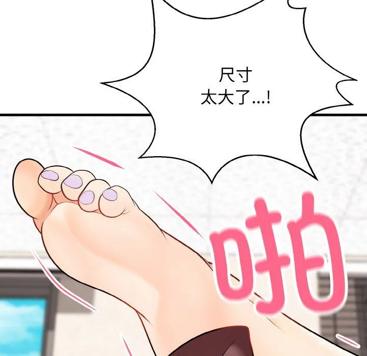 身体互换 - 第14話 - page 83