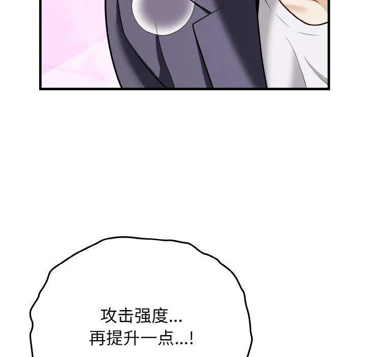 身体互换 - 第14話 - page 90