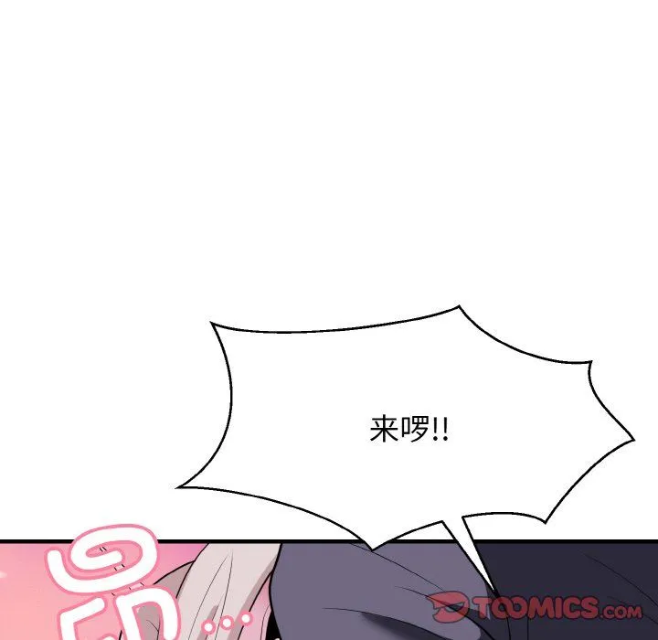 身体互换 - 第14話 - page 93