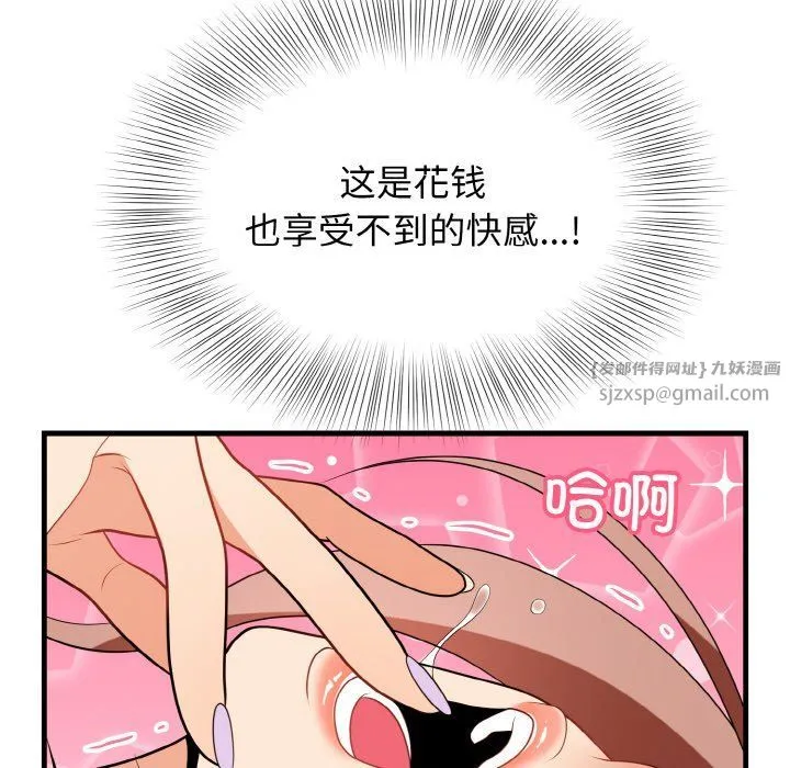 身体互换 - 第14話 - page 98