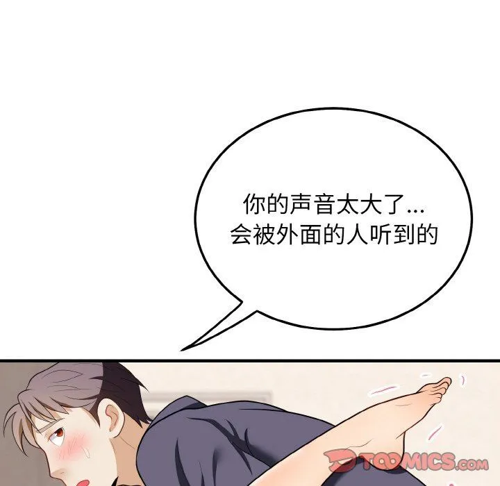 身体互换 - 第14話 - page 102