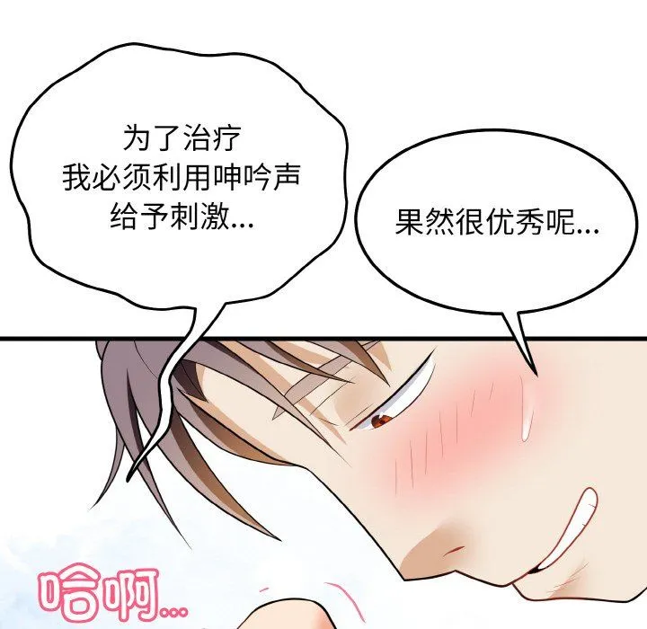 身体互换 - 第14話 - page 104