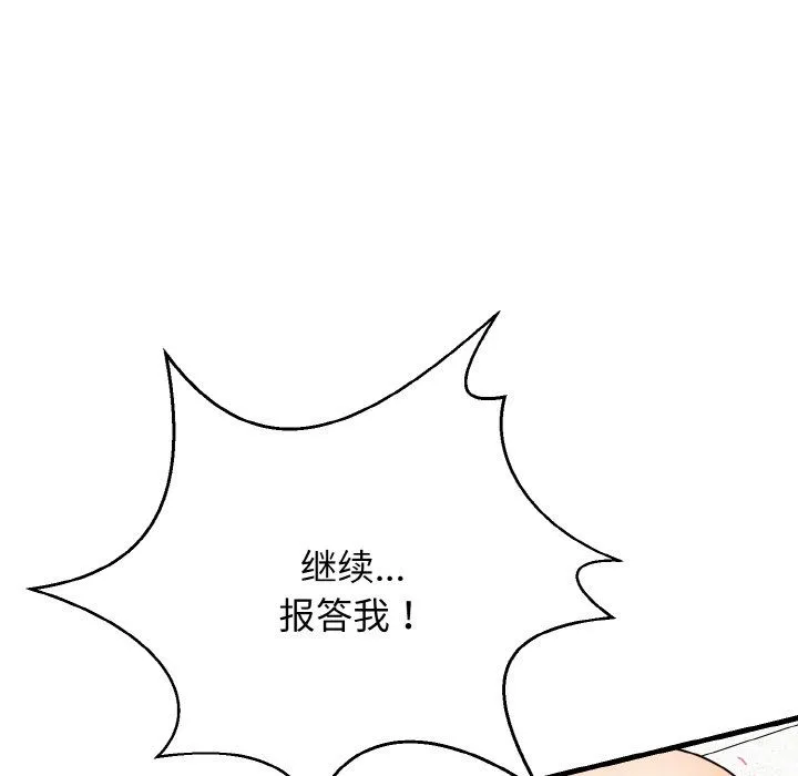 身体互换 - 第14話 - page 108