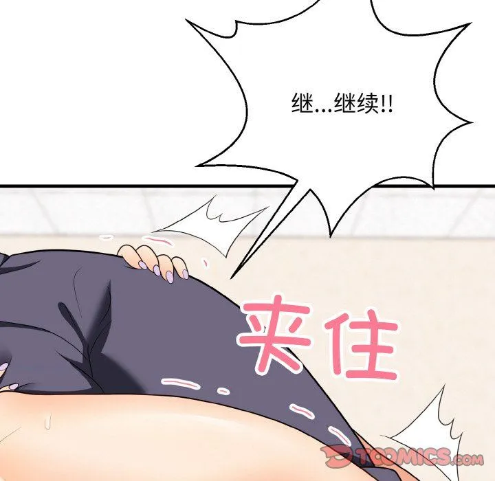 身体互换 - 第14話 - page 111