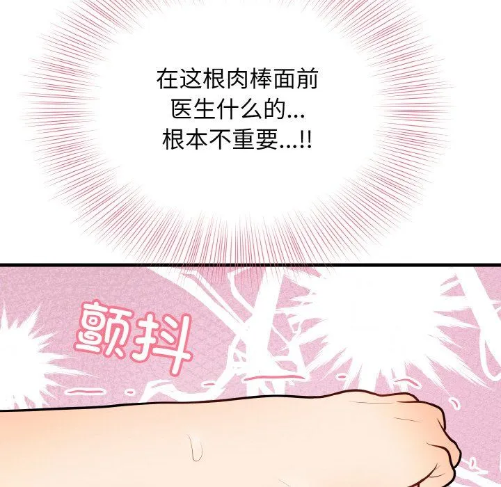 身体互换 - 第14話 - page 113