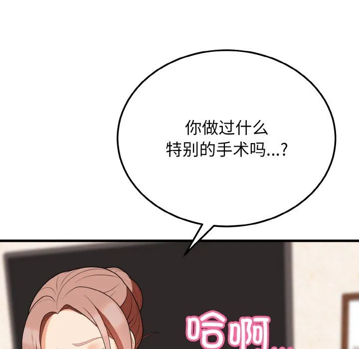 身体互换 - 第14話 - page 127