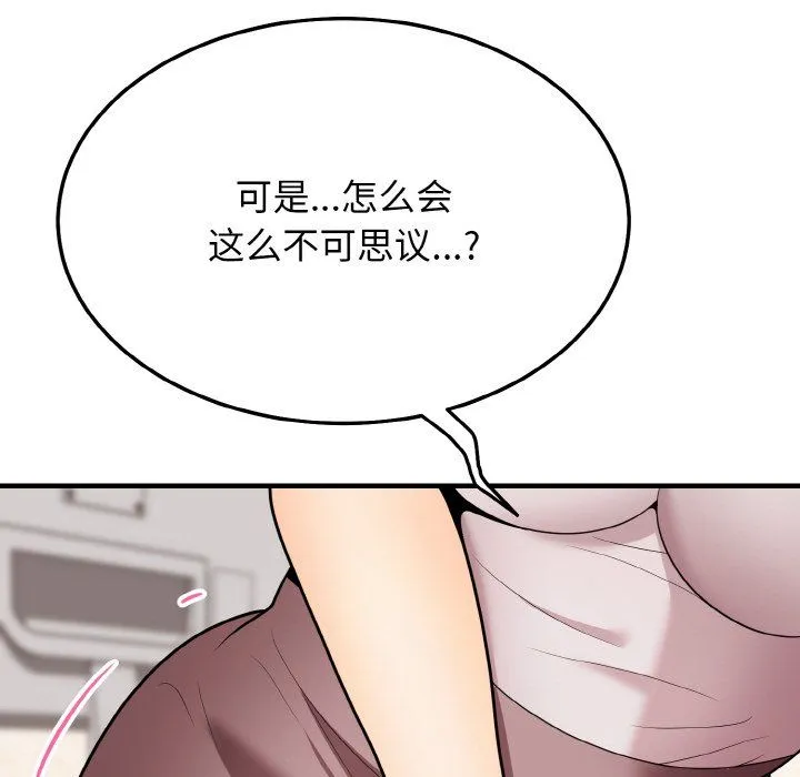 身体互换 - 第14話 - page 130