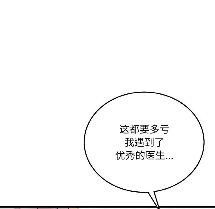 身体互换 - 第14話 - page 132
