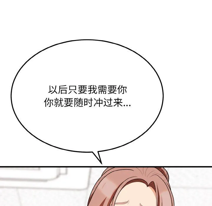 身体互换 - 第14話 - page 134