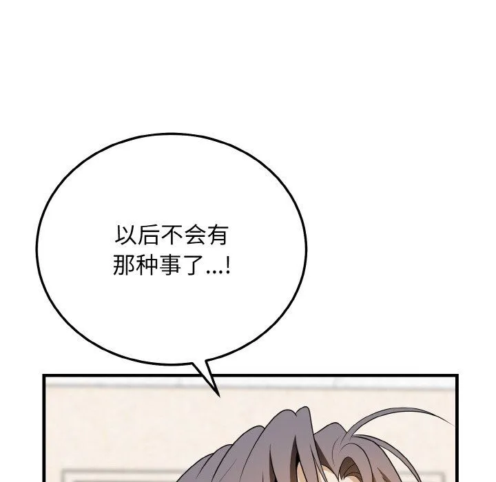 身体互换 - 第14話 - page 137