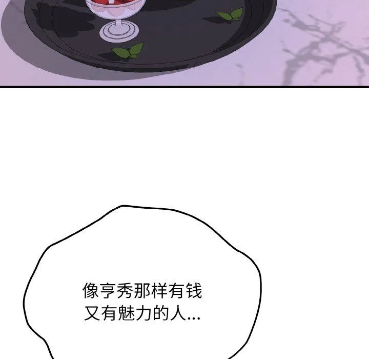 身体互换 - 第14話 - page 145