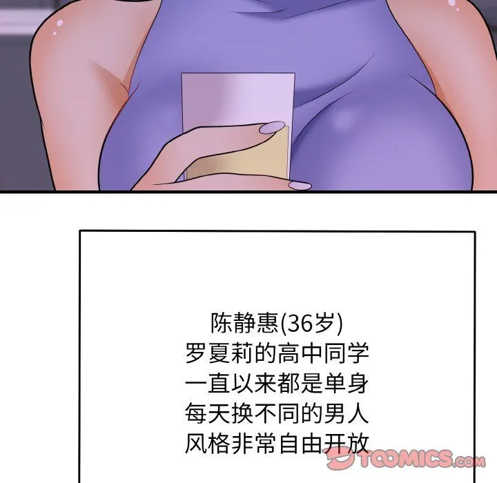 身体互换 - 第14話 - page 147
