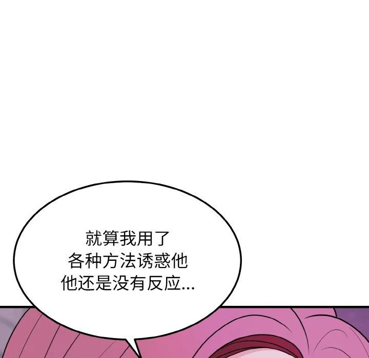 身体互换 - 第14話 - page 150