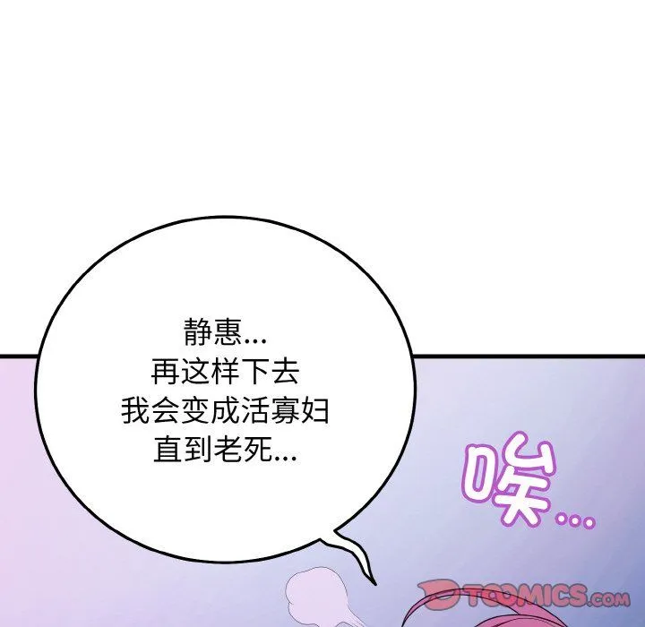 身体互换 - 第14話 - page 156