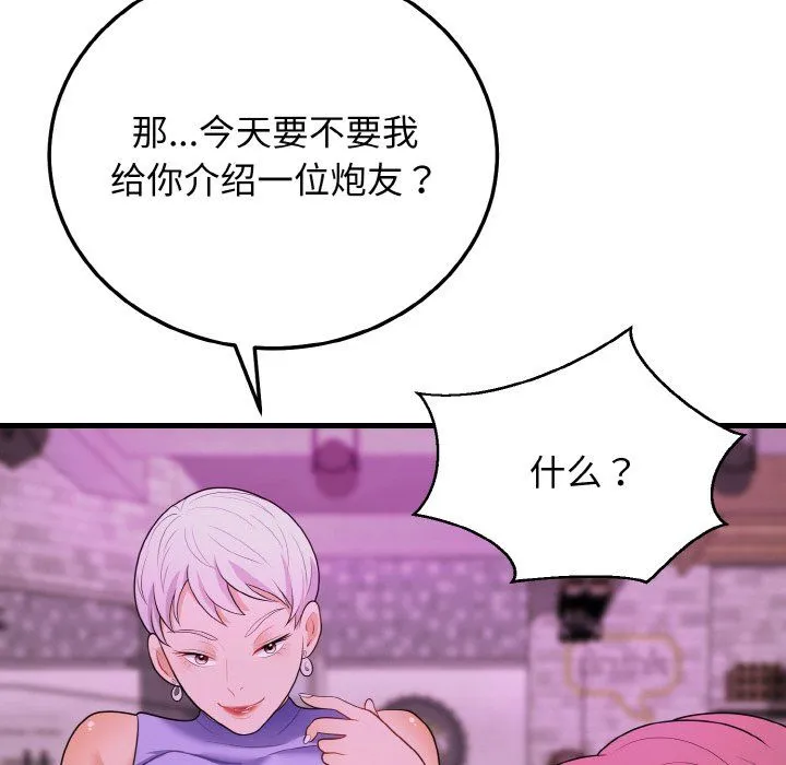 身体互换 - 第14話 - page 159