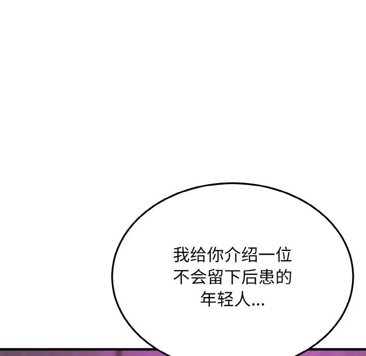 身体互换 - 第14話 - page 161