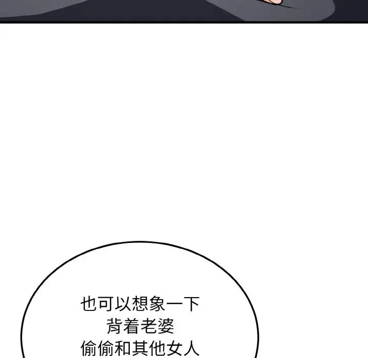 身体互换 - 第11話 - page 11