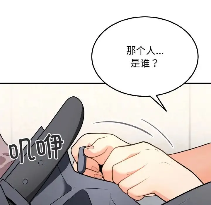身体互换 - 第11話 - page 16