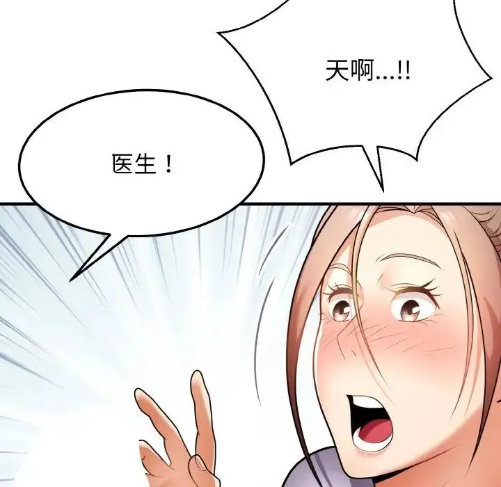 身体互换 - 第11話 - page 20