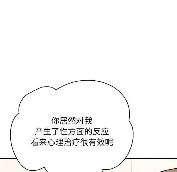 身体互换 - 第11話 - page 22