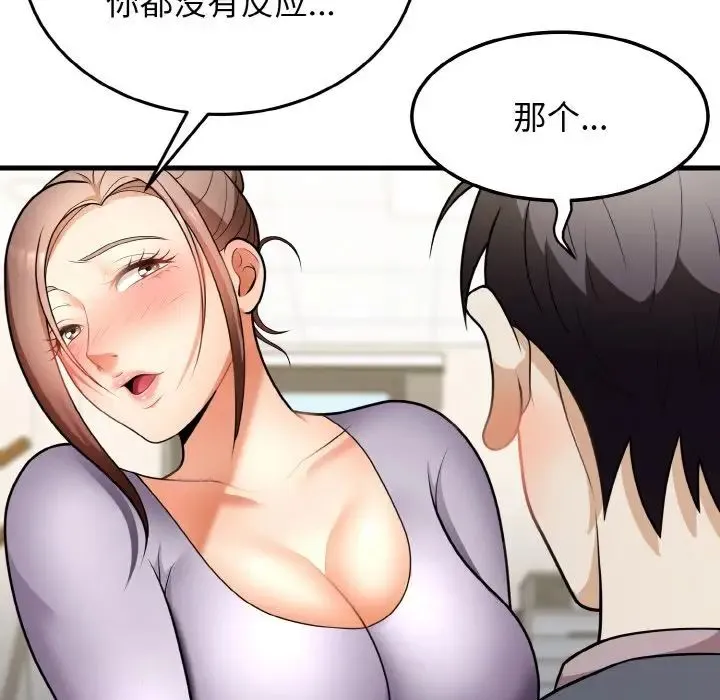 身体互换 - 第11話 - page 26