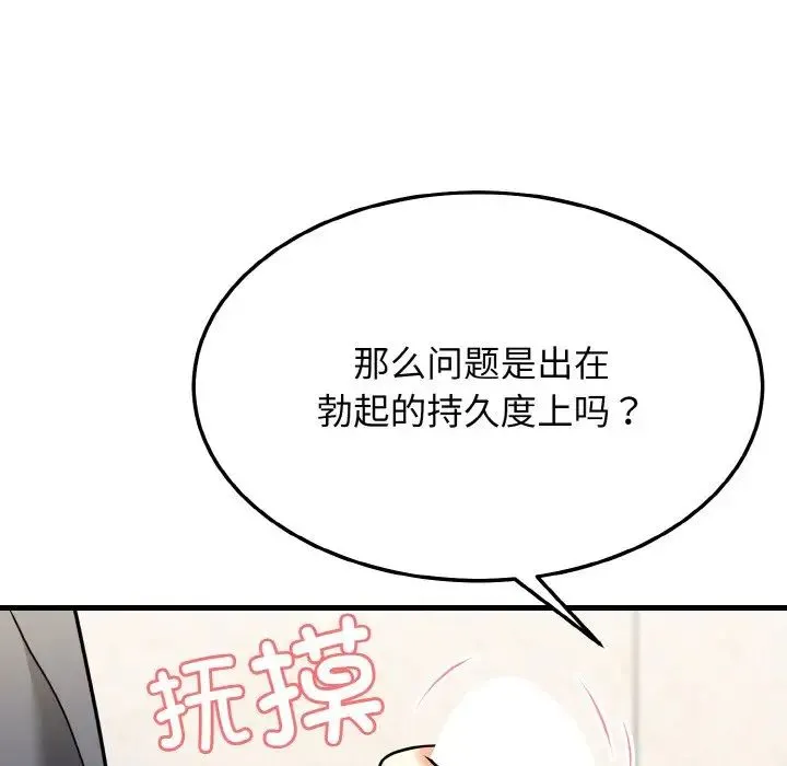 身体互换 - 第11話 - page 28