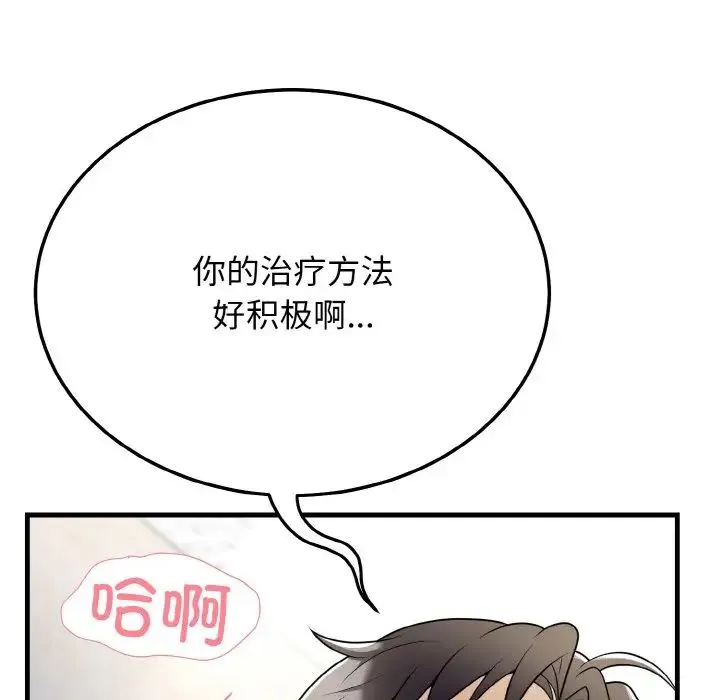身体互换 - 第11話 - page 43