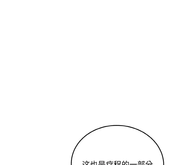 身体互换 - 第11話 - page 45