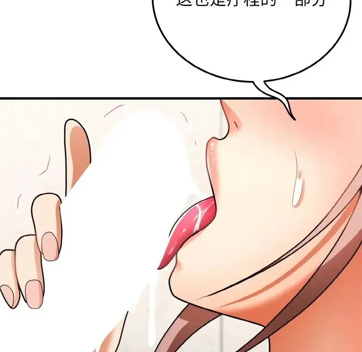 身体互换 - 第11話 - page 46