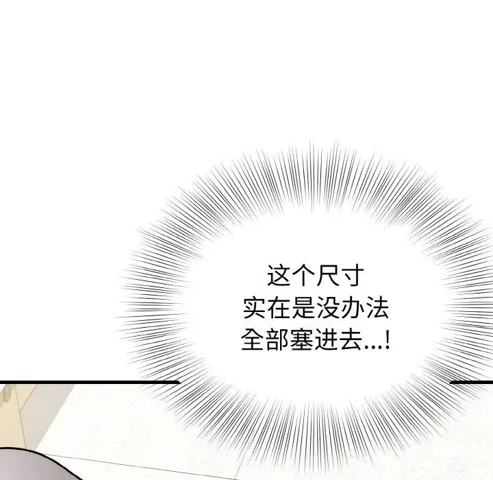 身体互换 - 第11話 - page 50