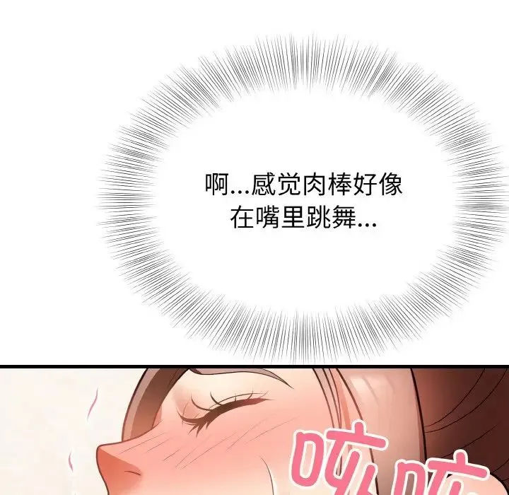 身体互换 - 第11話 - page 53