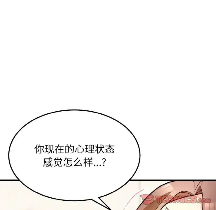 身体互换 - 第11話 - page 57