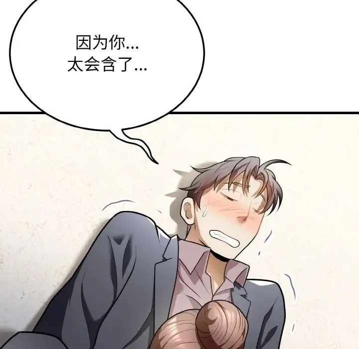 身体互换 - 第11話 - page 60