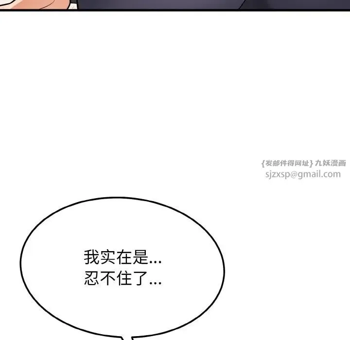 身体互换 - 第11話 - page 62