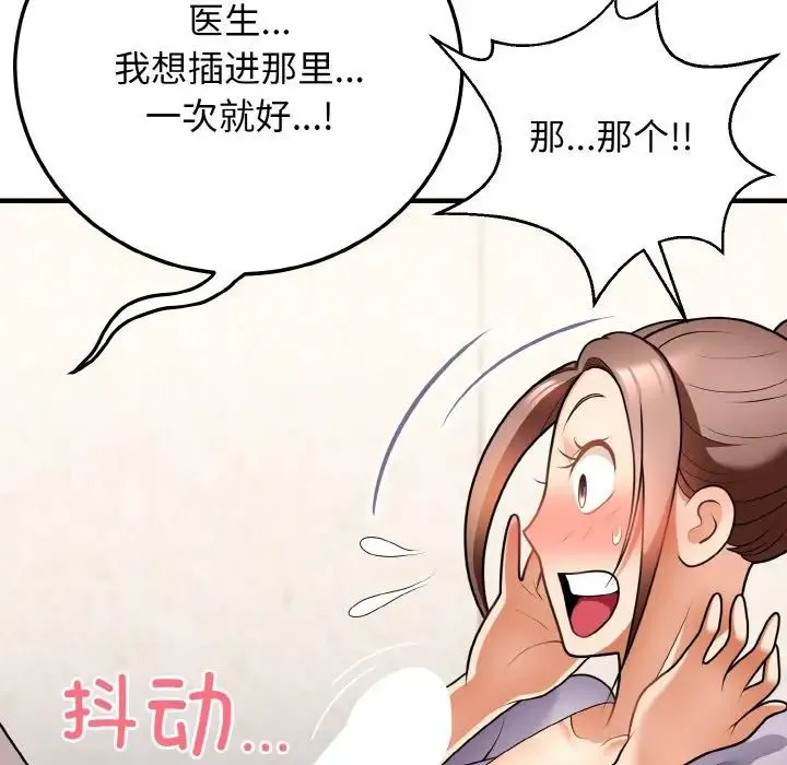 身体互换 - 第11話 - page 65