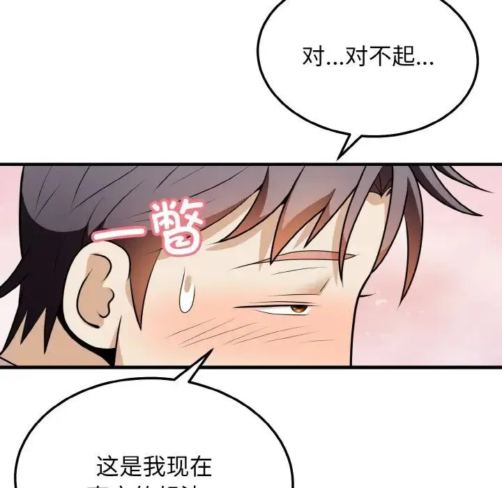 身体互换 - 第11話 - page 67