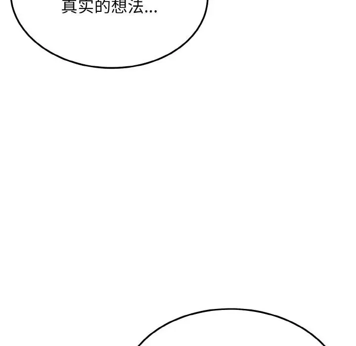 身体互换 - 第11話 - page 68