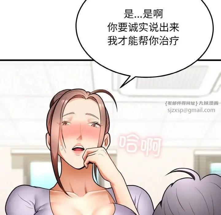 身体互换 - 第11話 - page 69