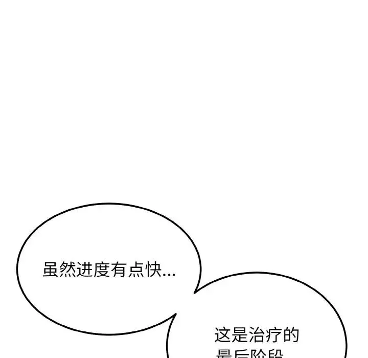 身体互换 - 第11話 - page 71