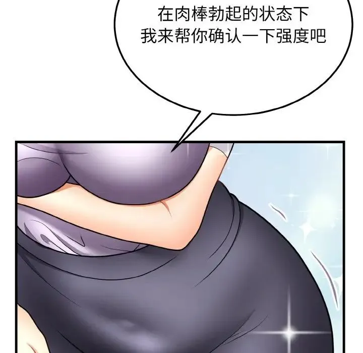 身体互换 - 第11話 - page 74