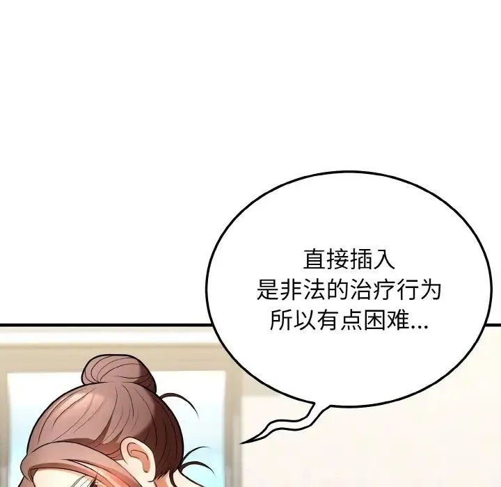身体互换 - 第11話 - page 76